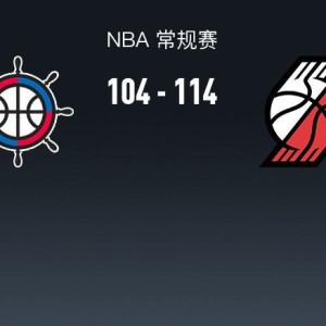 开云体育官网-开拓者114-104力克快船，阿夫迪亚28+11+8，霍勒迪30分，伦纳德23+8